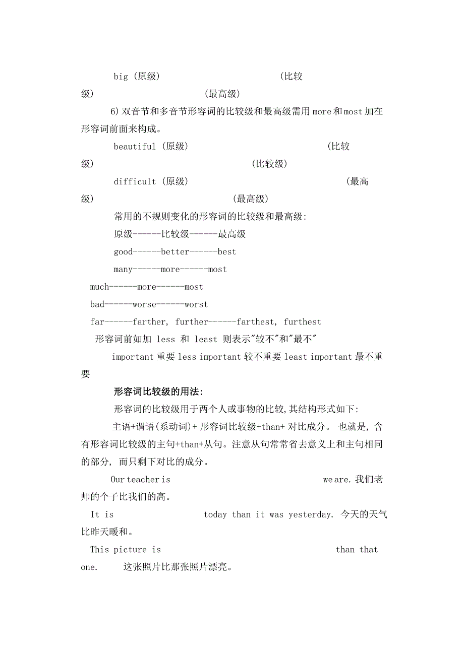 初中英语形容词比较级和最高级讲解与练习_第2页