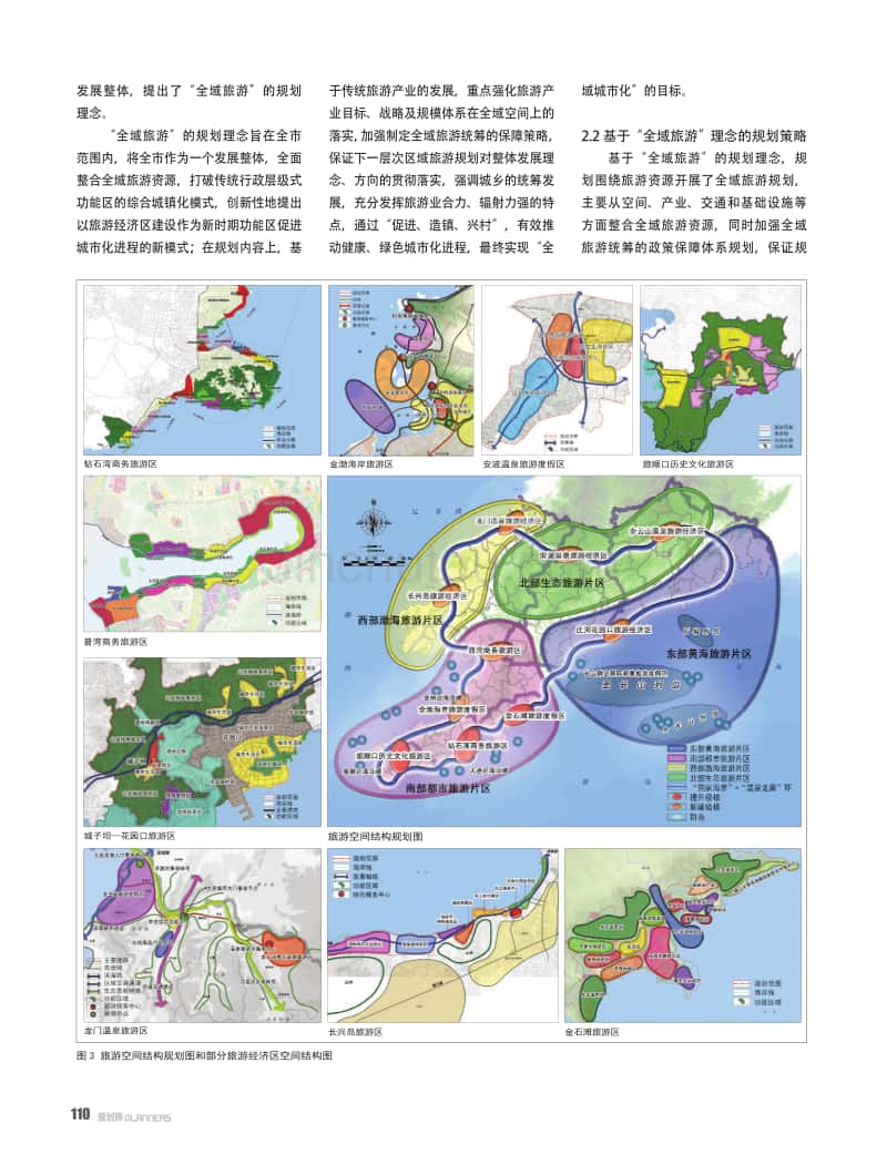 “全域旅游”视角下大连旅游专项规划探析_第4页