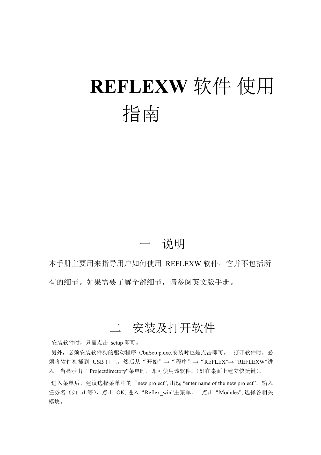 Reflexw数据后处理软件使用指南_第1页