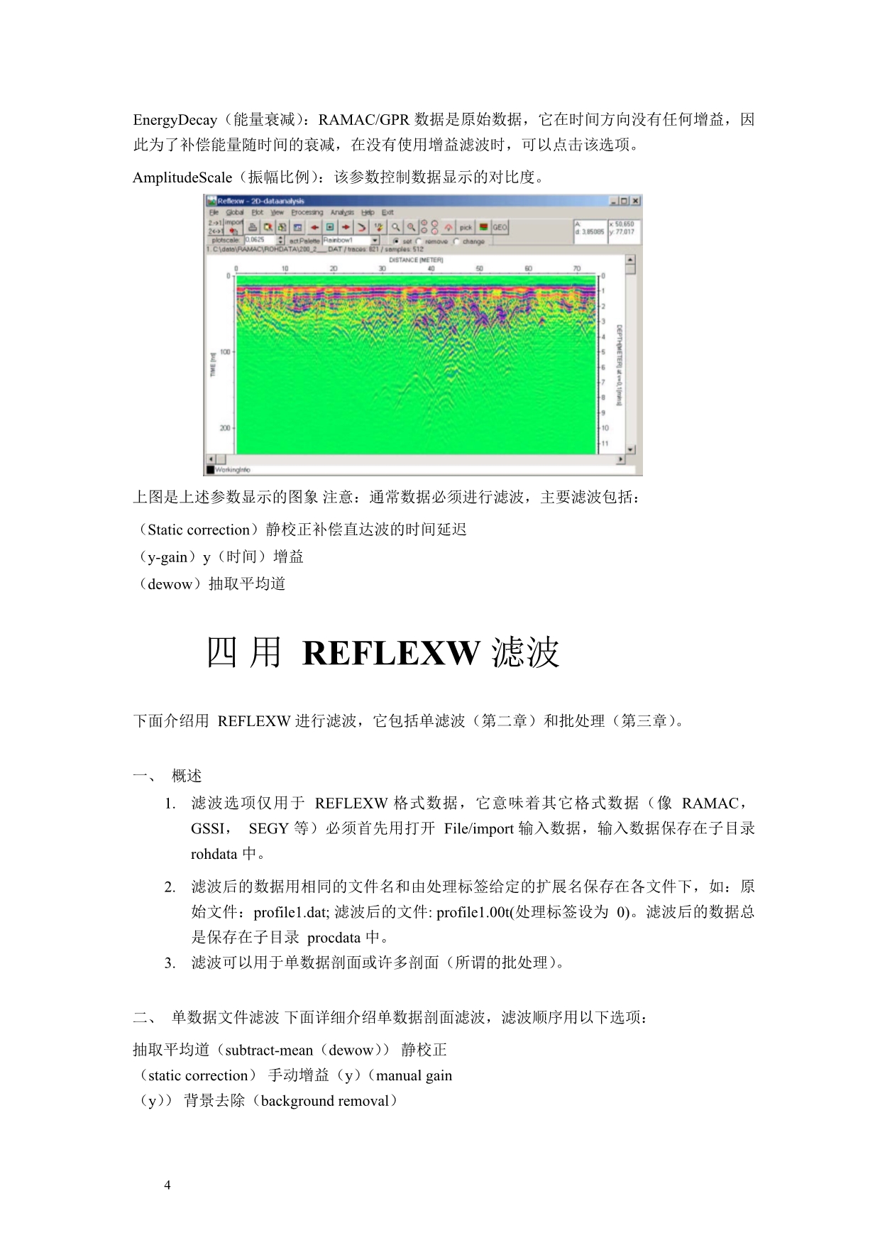 Reflexw数据后处理软件使用指南_第4页
