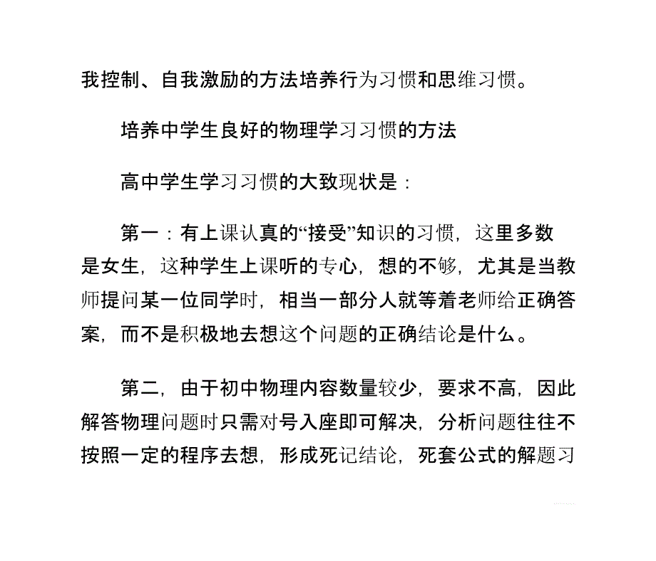 怎样培养学生良好的物理学习习惯_第3页