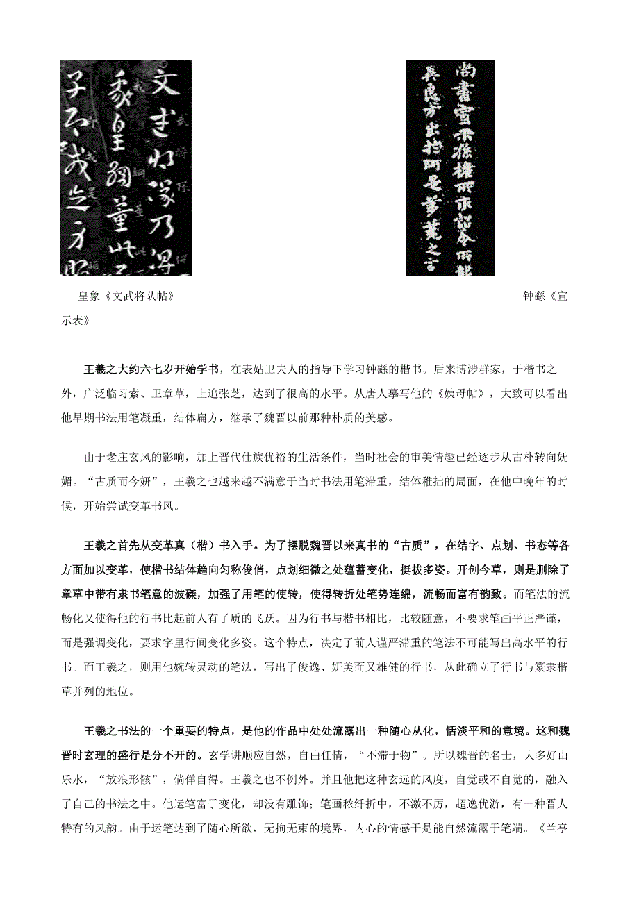 王羲之生平成就及作品欣赏_第2页