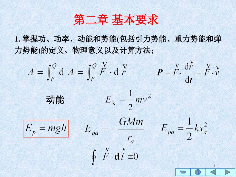 物理学(第三版)课件第三章(1).ppt_第1页