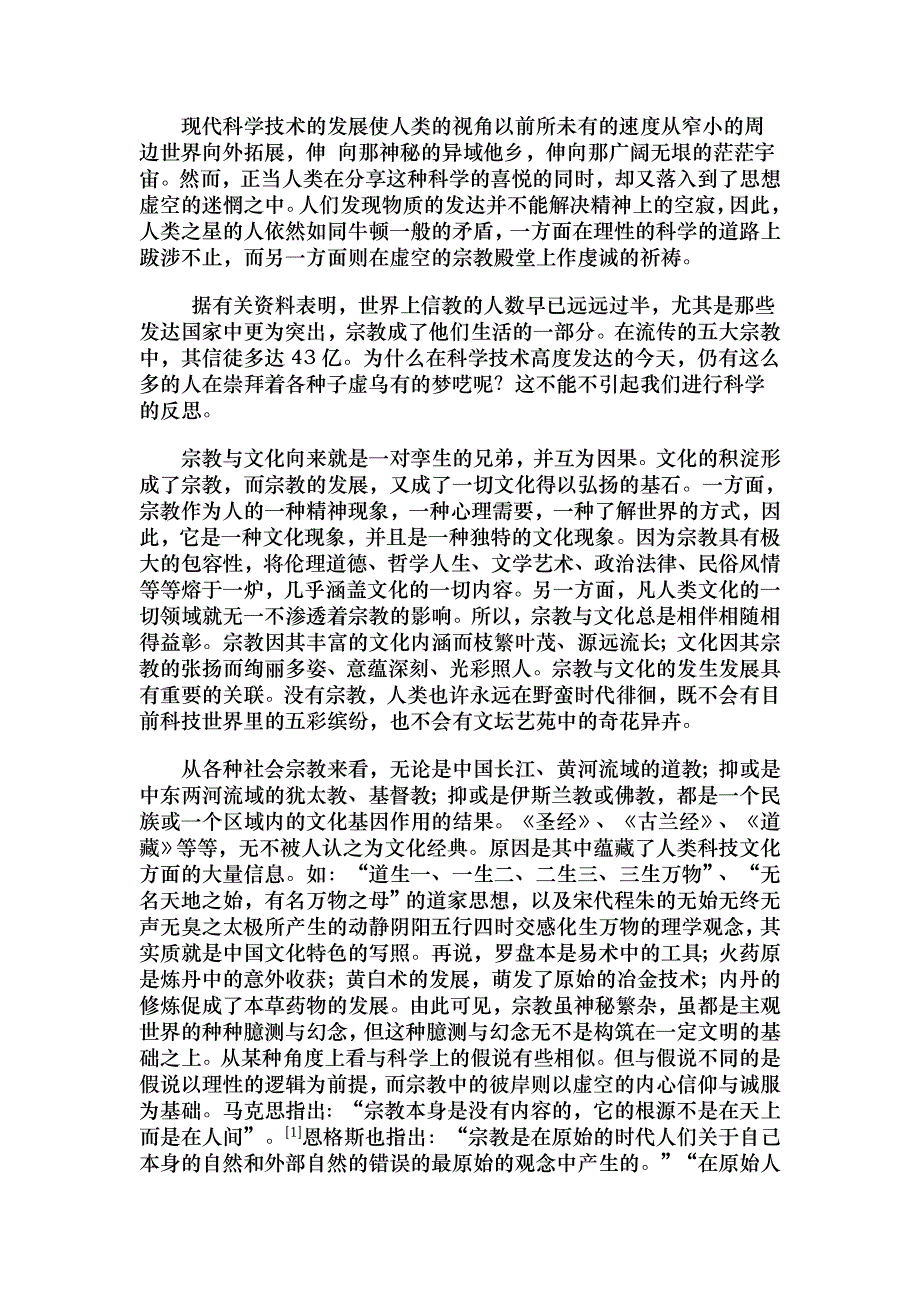 现代科学技术的发展使人类的视角以前所未有的速度从窄小的周边世界向外拓展_第1页