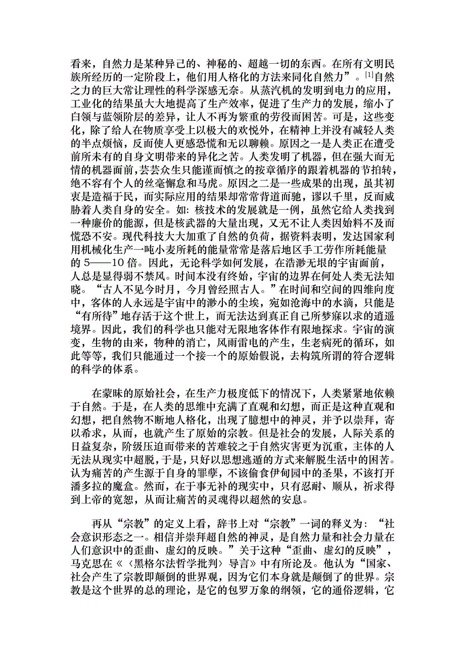 现代科学技术的发展使人类的视角以前所未有的速度从窄小的周边世界向外拓展_第2页