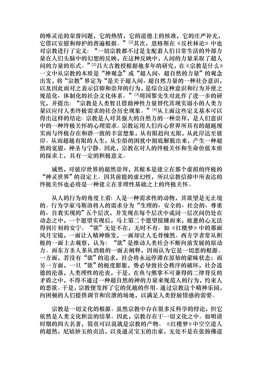 现代科学技术的发展使人类的视角以前所未有的速度从窄小的周边世界向外拓展_第3页