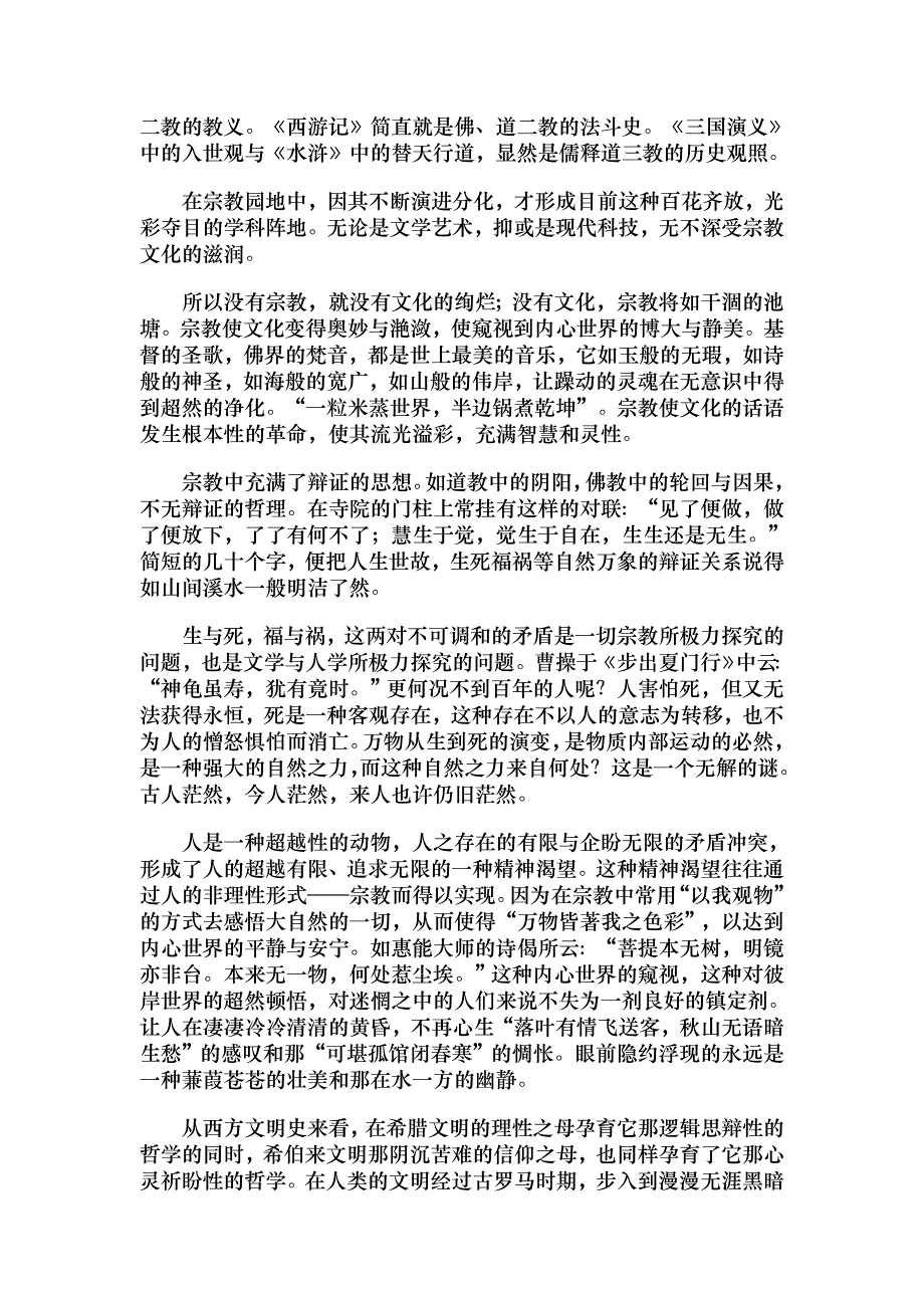 现代科学技术的发展使人类的视角以前所未有的速度从窄小的周边世界向外拓展_第4页