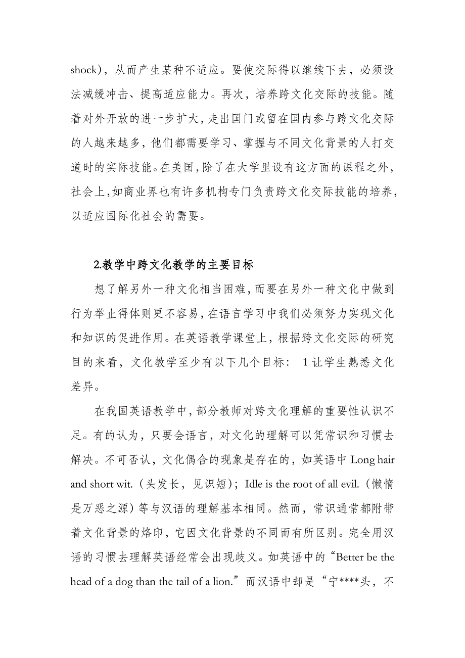 关于如何在英语教学中实施文化教学的初步探究_第3页