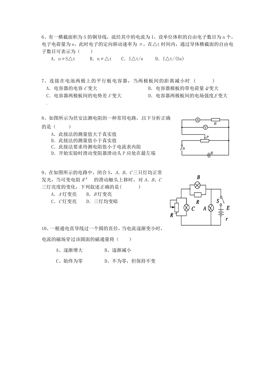 湖北省襄阳2012-2013学年高二上学期期中考试物理试题_第2页