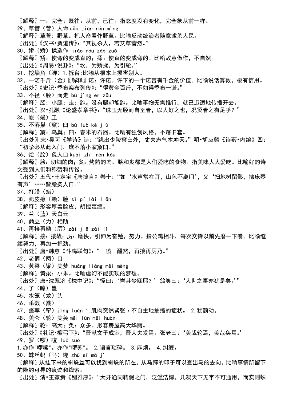 当代汉语出版物中最常见的100个错别字_第2页