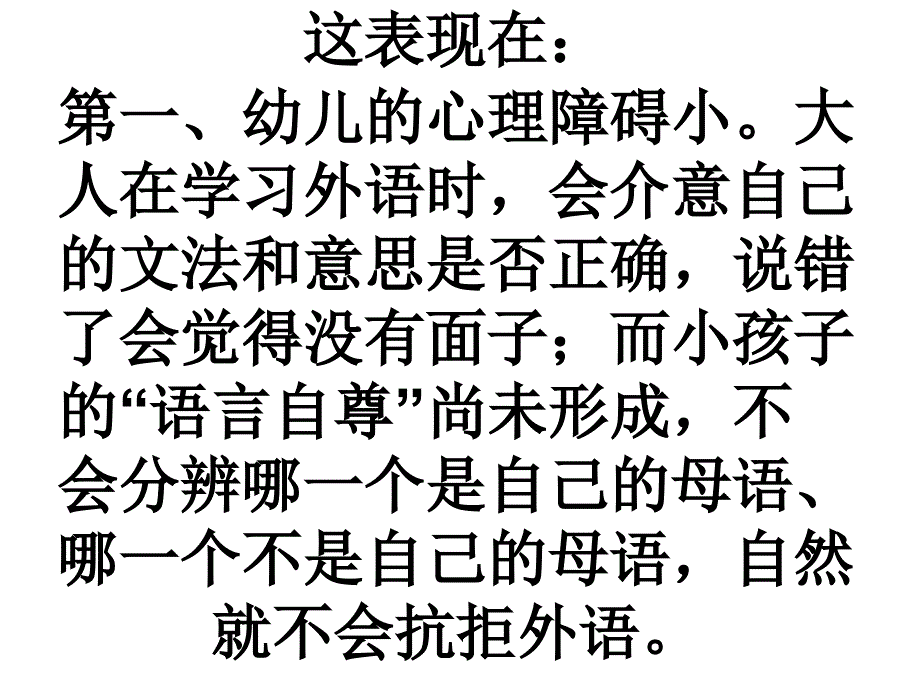 儿童早期学习英语的好处】_第2页