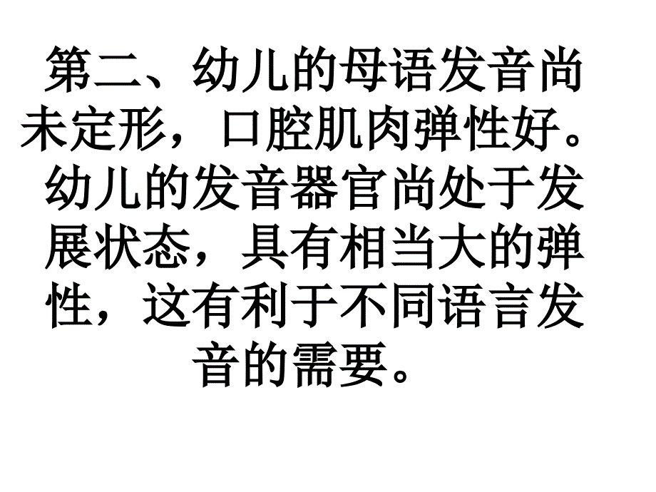 儿童早期学习英语的好处】_第3页