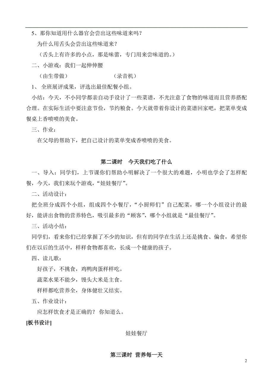 教科版品德与生活一年级下册教案_第2页