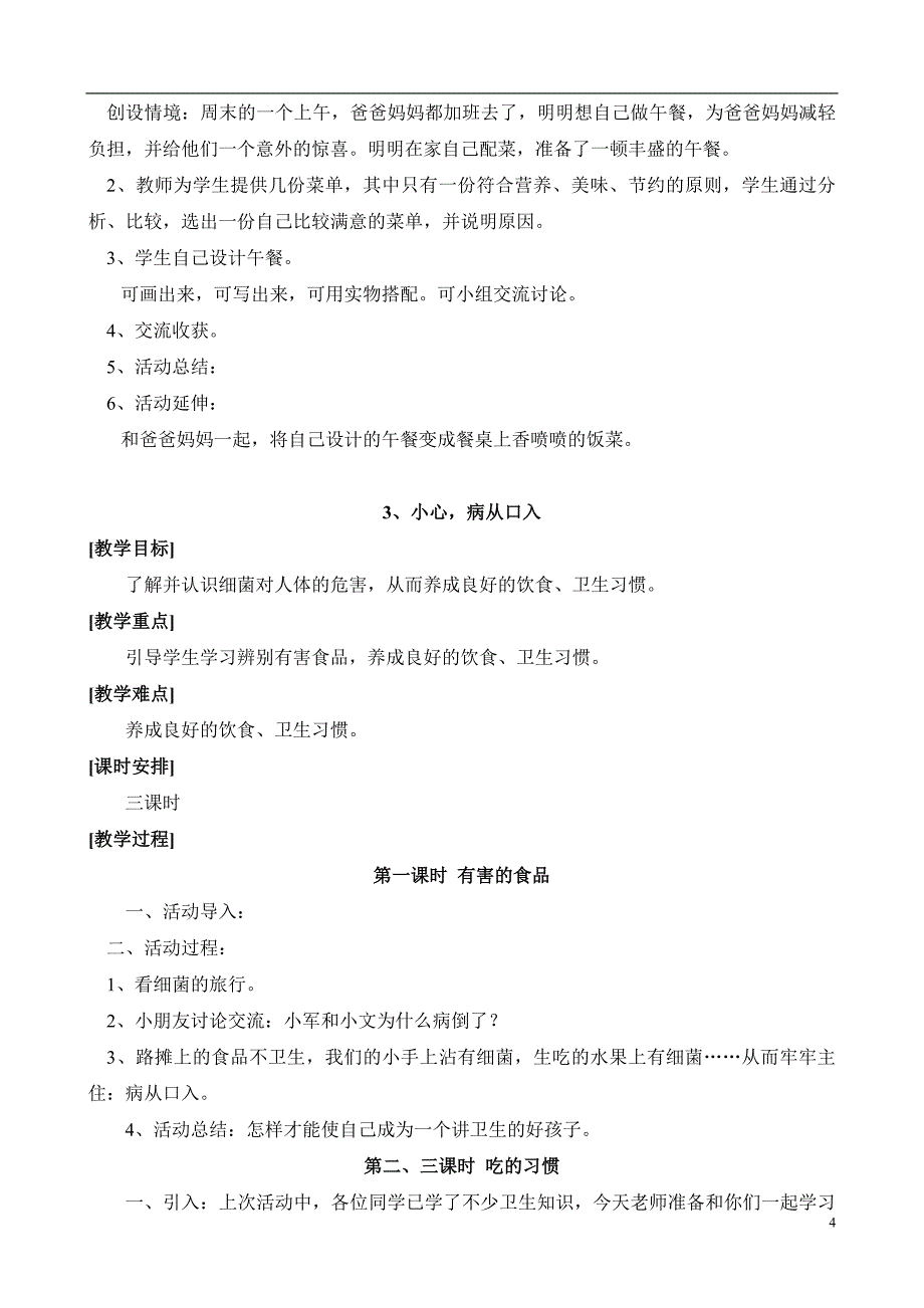 教科版品德与生活一年级下册教案_第4页