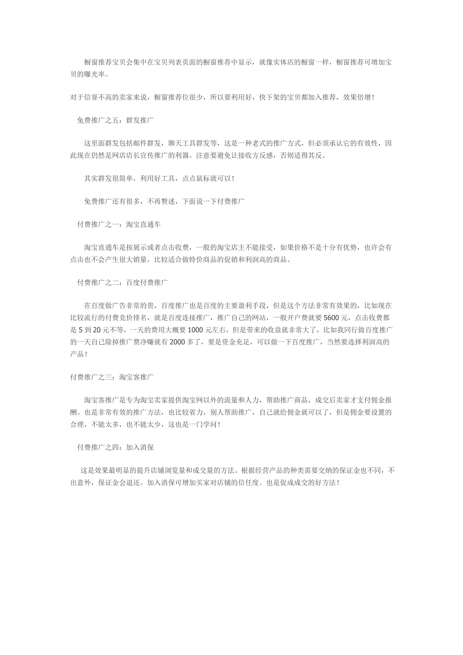 网店有效提高流量的推广方式大全_第2页