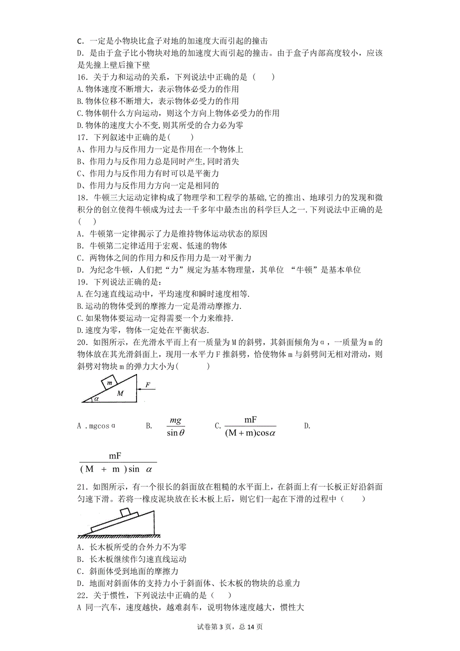 高中物理-3牛顿运动定律 1基础题 (金华常青藤家教题库)_第3页