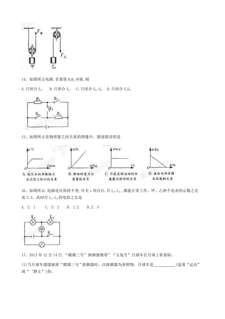 福建省福州市2014年中考物理试题(word版,含详解答案)_第3页