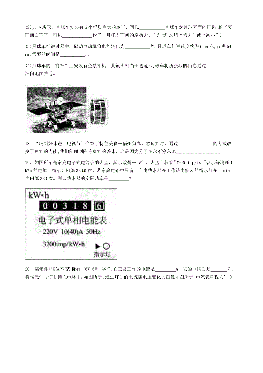 福建省福州市2014年中考物理试题(word版,含详解答案)_第4页