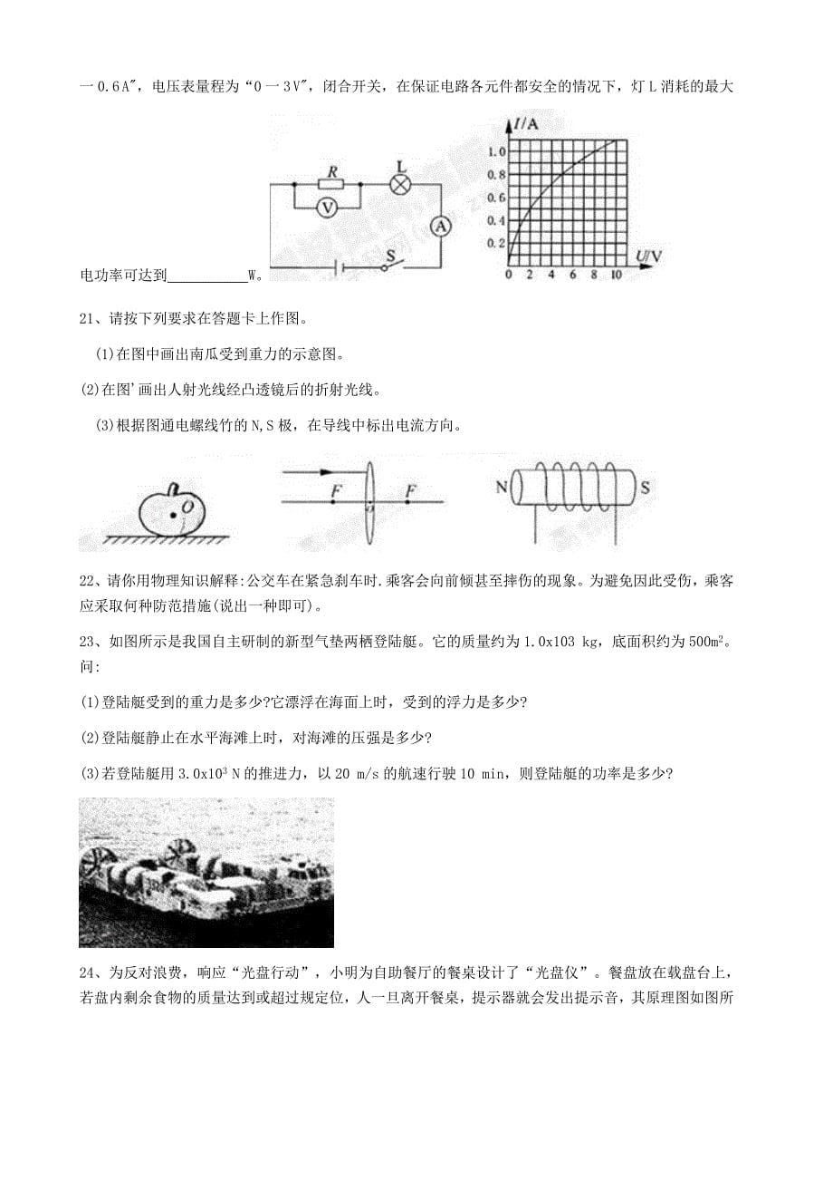 福建省福州市2014年中考物理试题(word版,含详解答案)_第5页