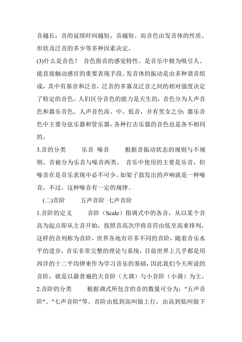 浙江省学生A艺术特长乐理知识 (2)_第3页