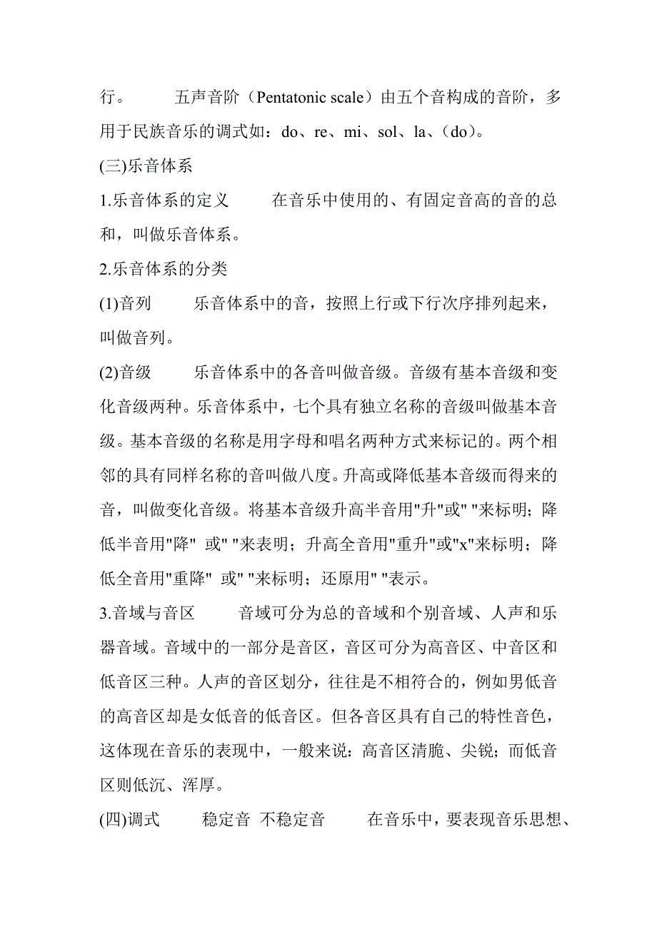 浙江省学生A艺术特长乐理知识 (2)_第4页