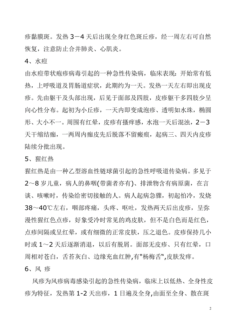 秋冬季节流行病的预防2_第2页