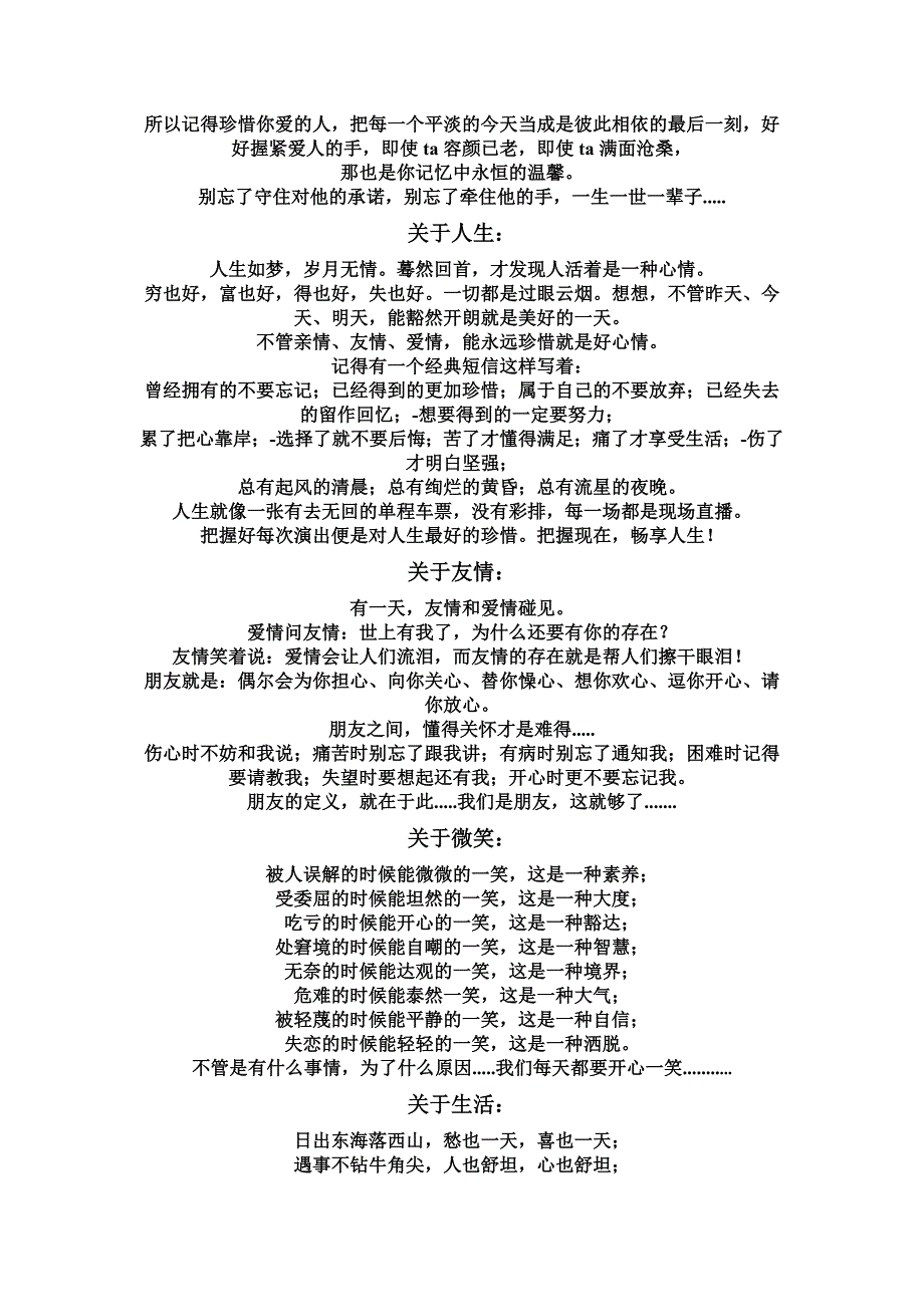 清华胡宇迪教授谈关于爱情、关于伴侣、关于承诺、关于人生、关于友情、关于微笑、关于生活、关于幸福_第2页