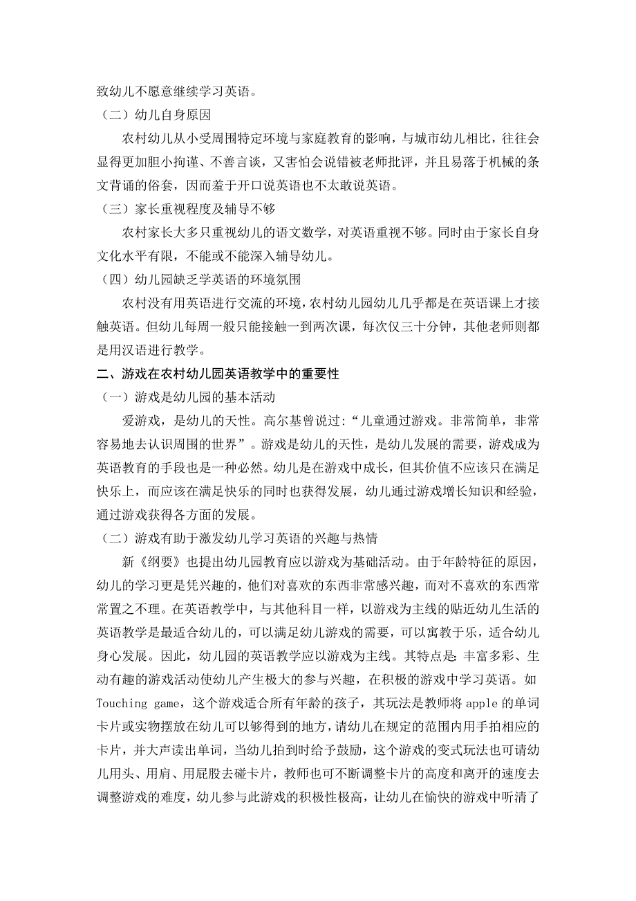 彭春敏——浅谈农村幼儿园英语游戏教学策略_第2页