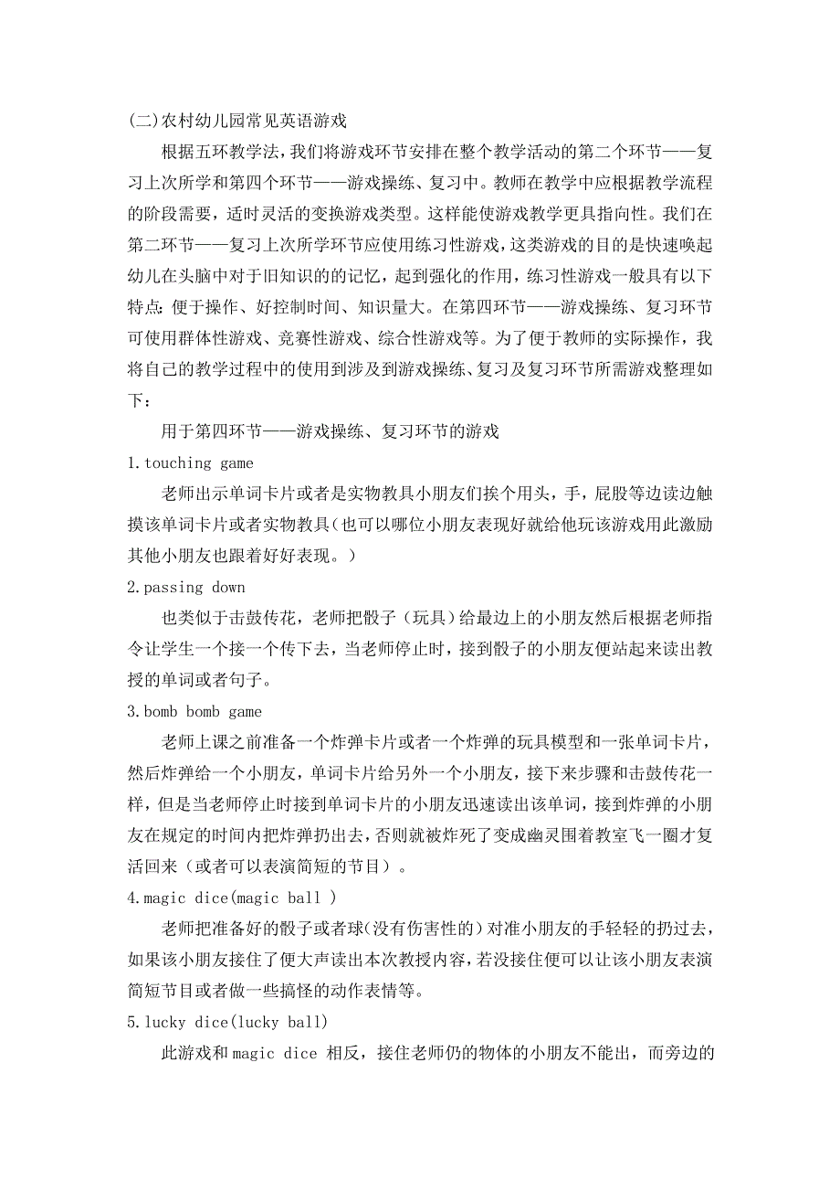 彭春敏——浅谈农村幼儿园英语游戏教学策略_第4页