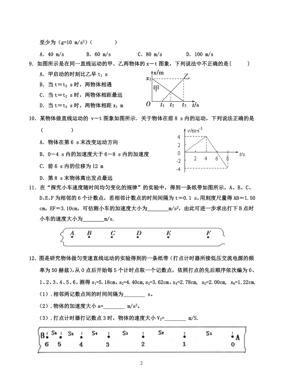 新课标高一物理同步测试——匀变速直线运动的研究(3)_第2页