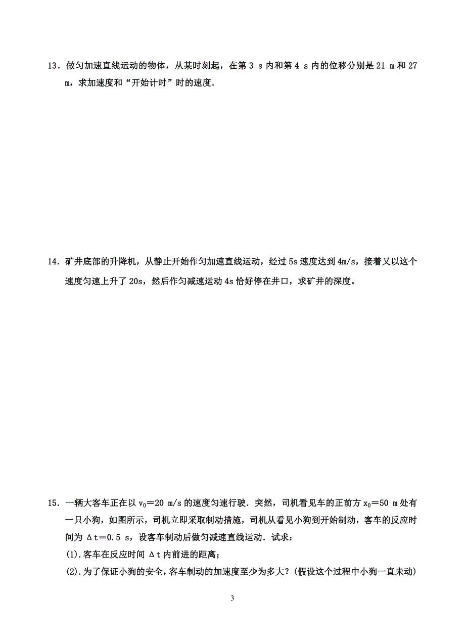 新课标高一物理同步测试——匀变速直线运动的研究(3)_第3页