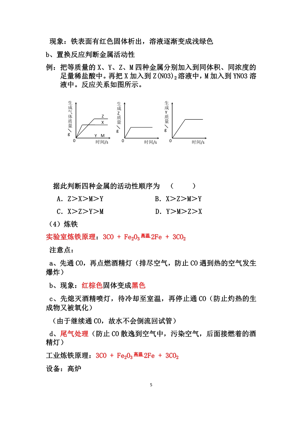 化学沪教版九年级2-6章复习题纲_第5页