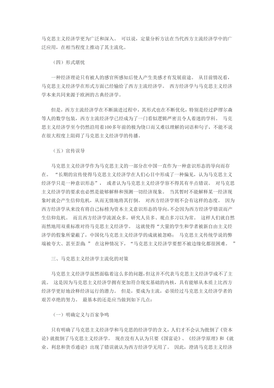 我国马克思主义经济学边缘化成因及其主流化措施_第3页