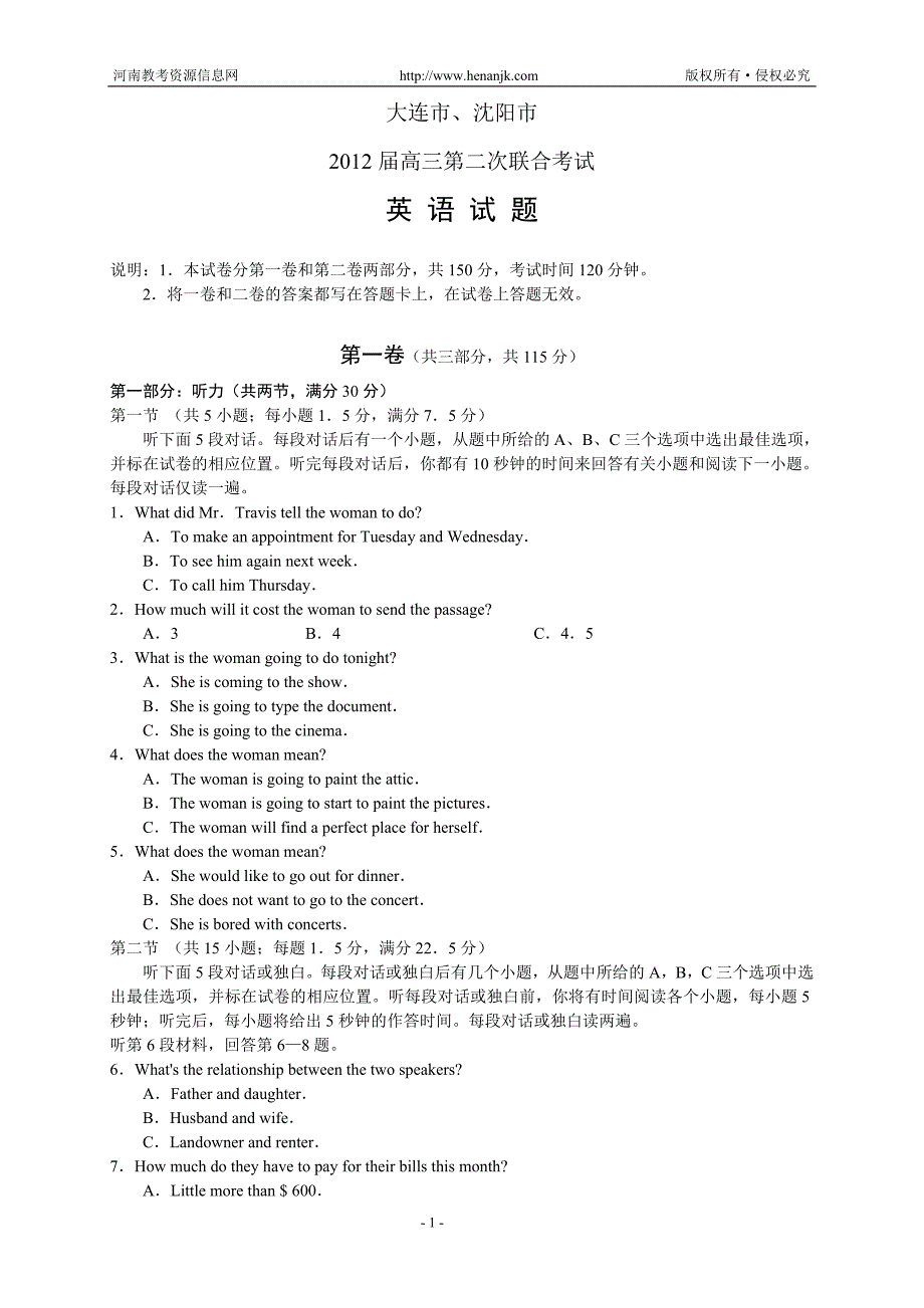 大连市、沈阳市2012届高三第二次联合考试--英语_第1页