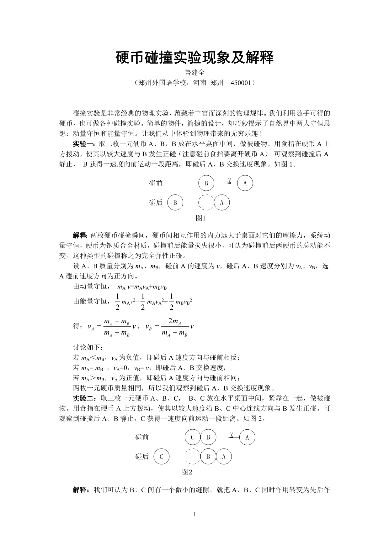 硬币碰撞实验现象及解释_第1页