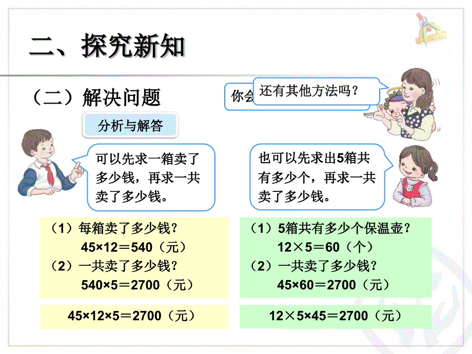 数学三下笔算乘法解决问题例3_第4页