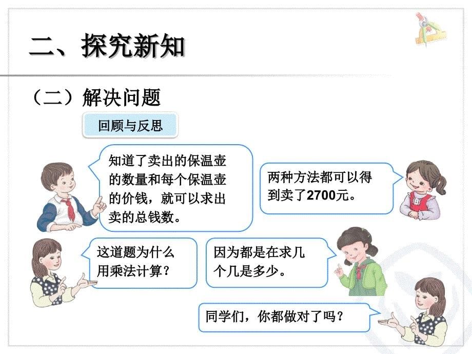 数学三下笔算乘法解决问题例3_第5页