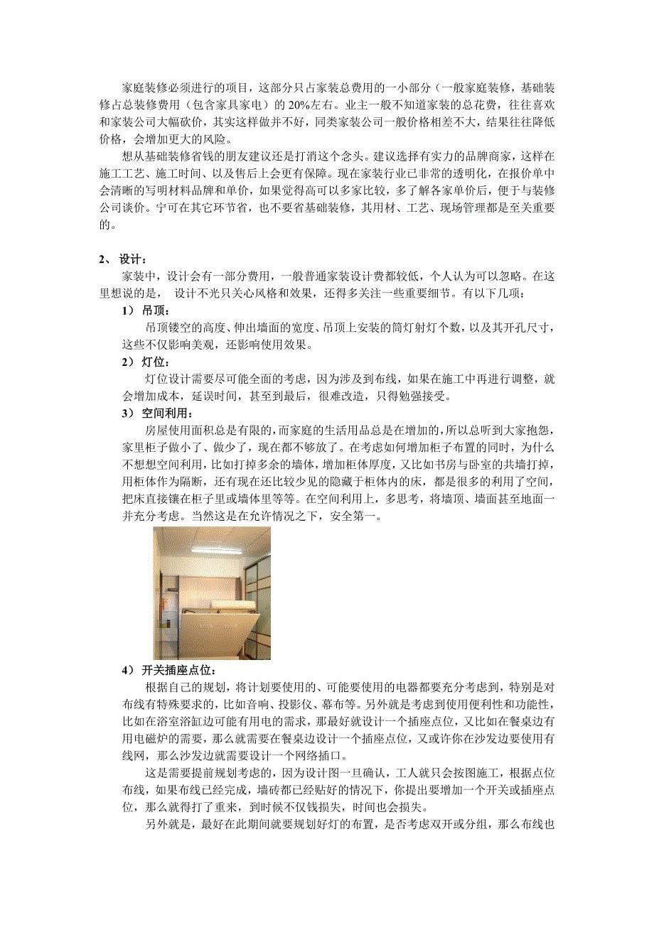 装修以及家装网购心得(实战经验)_第5页