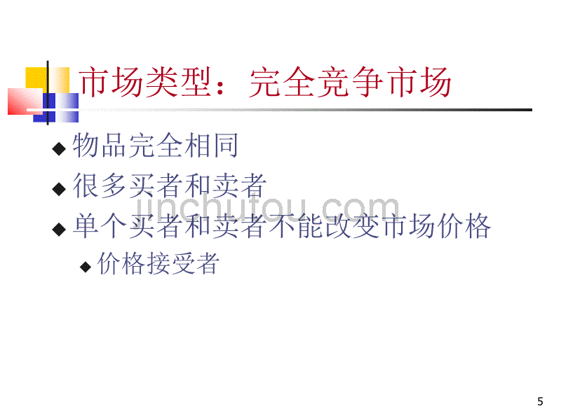 微观经济学曼昆第五版课件(2)供求理论_第5页