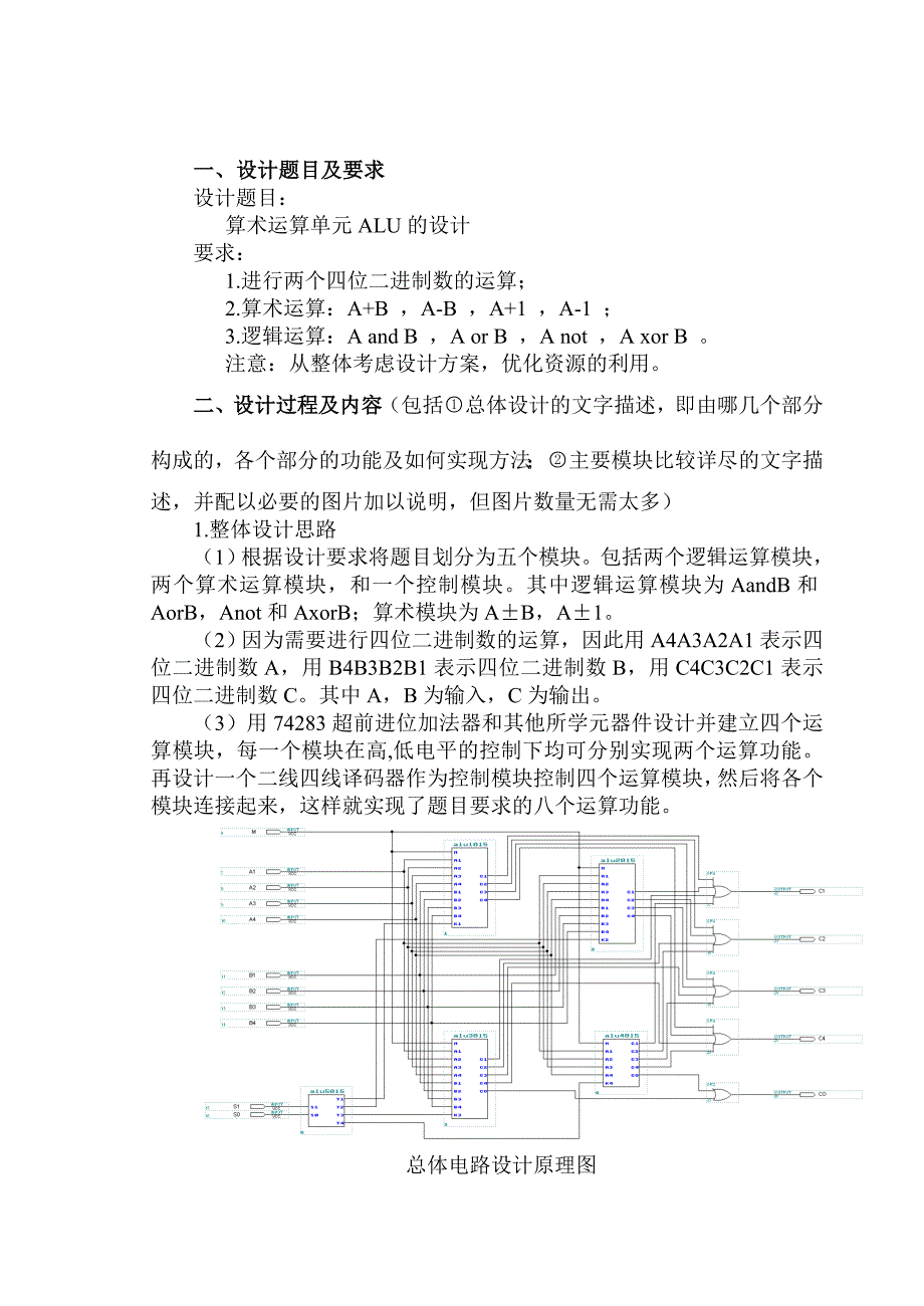 算术运算单元ALU的设计_第1页