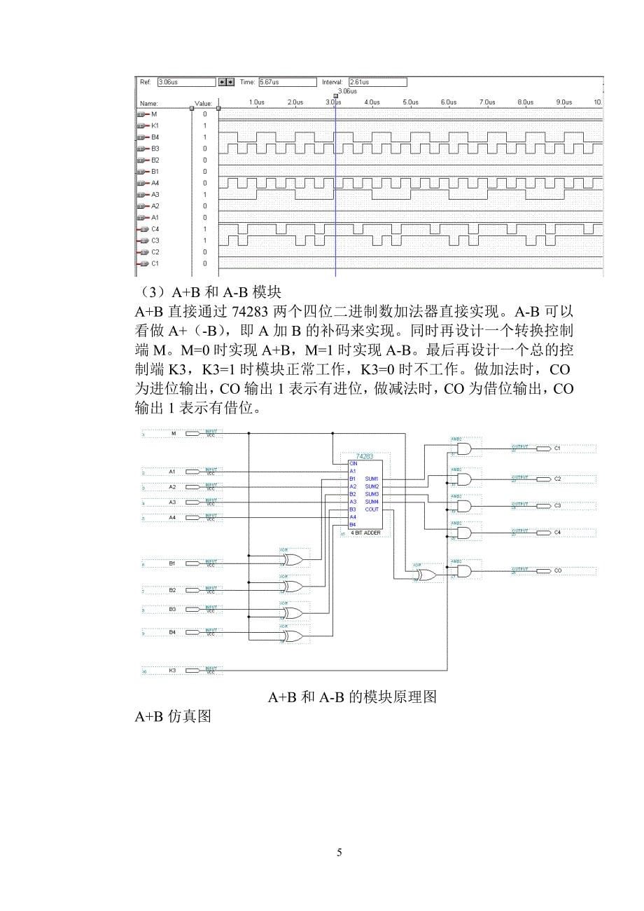 算术运算单元ALU的设计_第5页