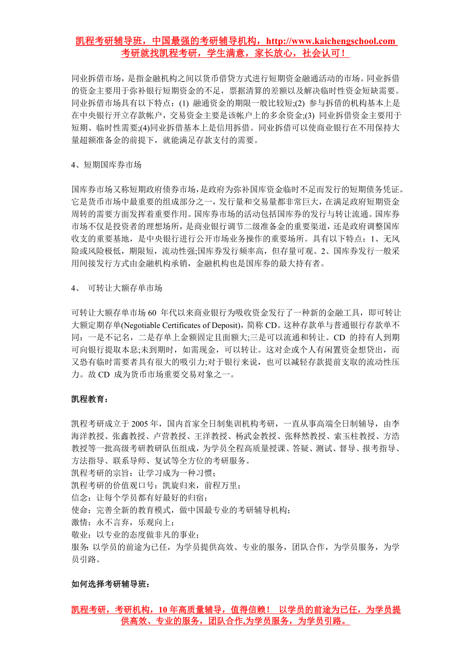 金融硕士考研基础知识：货币市场_第2页