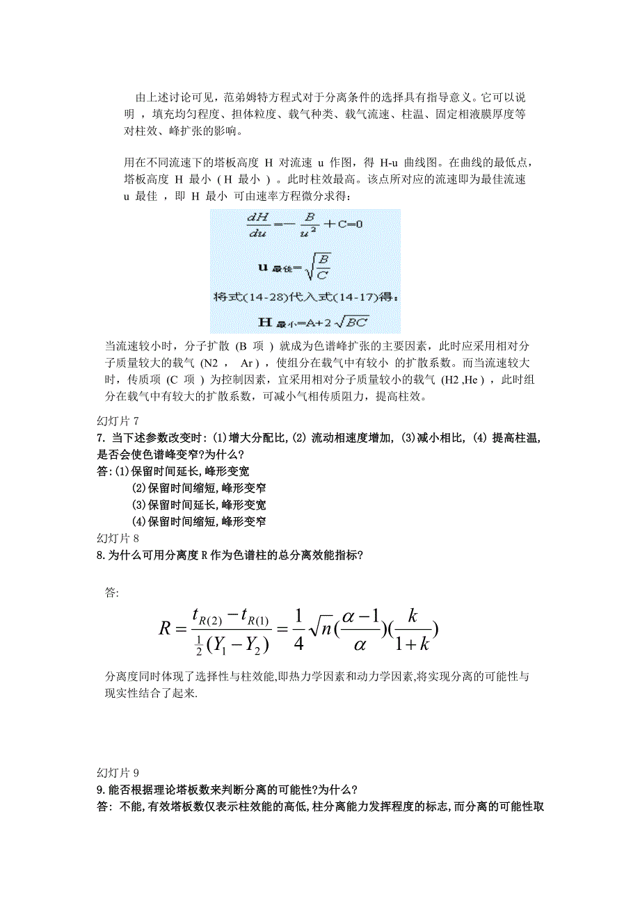 (1-12)仪器分析第四版答案完整版_第3页