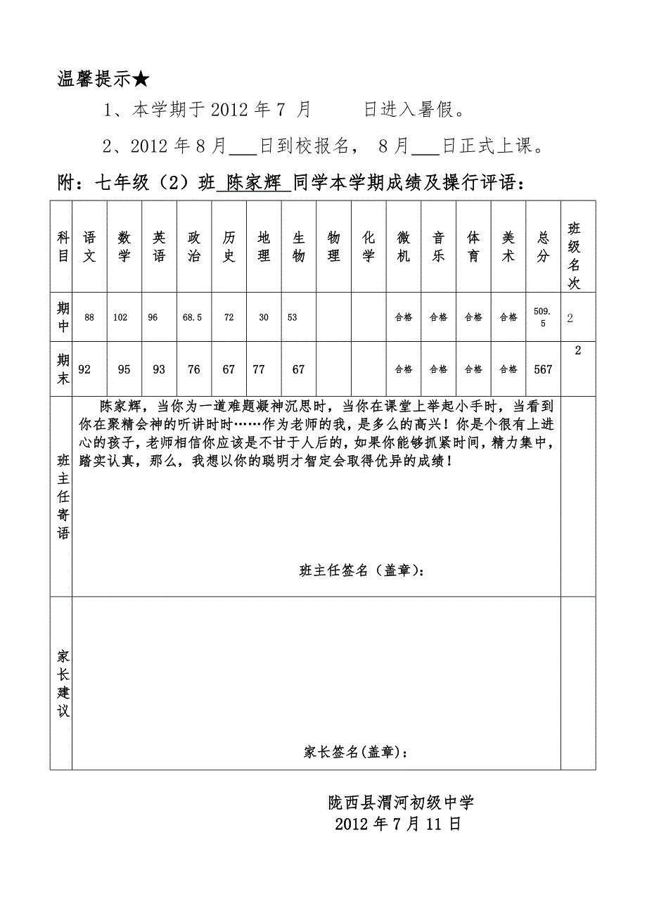 本续期通家书(七2)_第2页