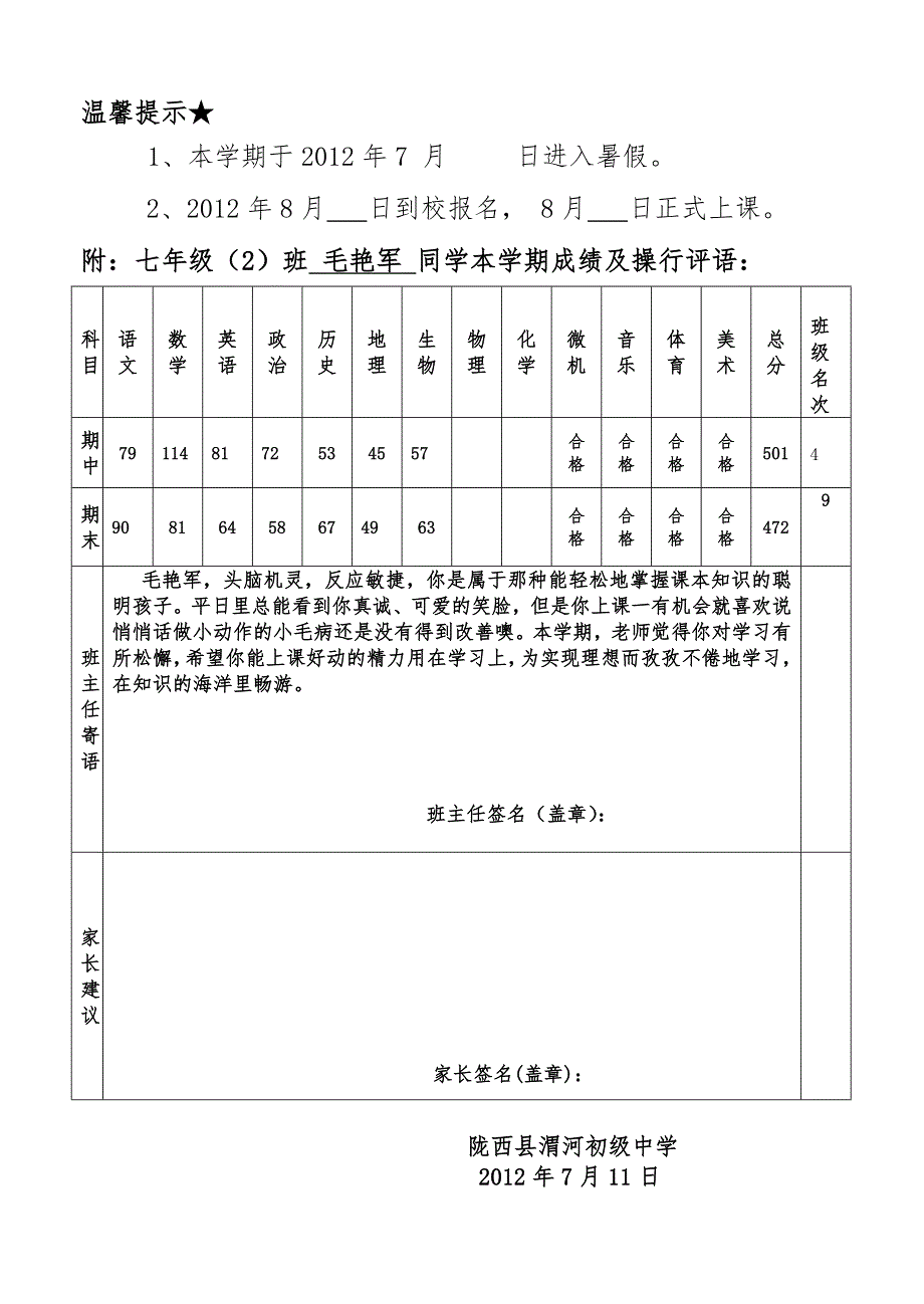 本续期通家书(七2)_第4页