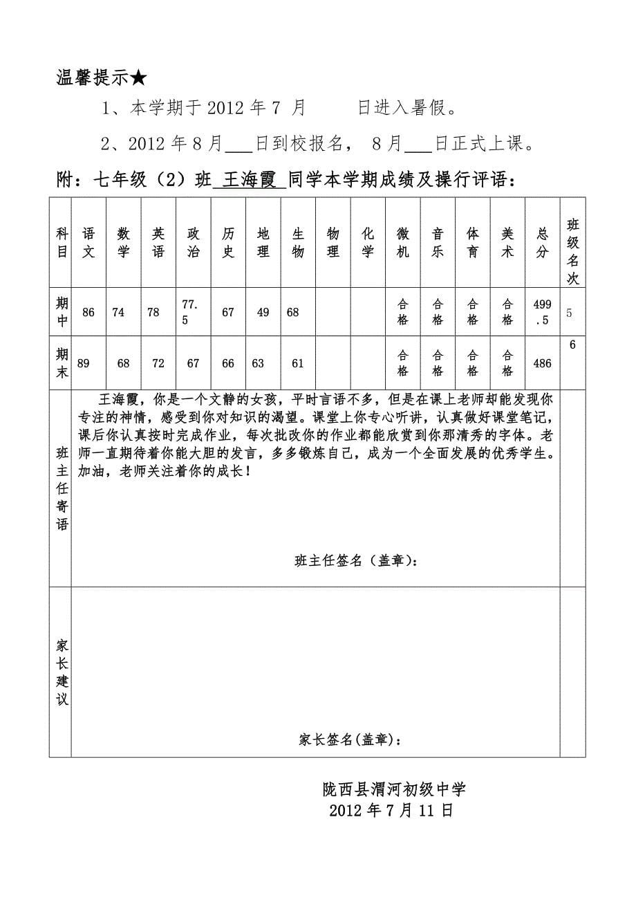 本续期通家书(七2)_第5页