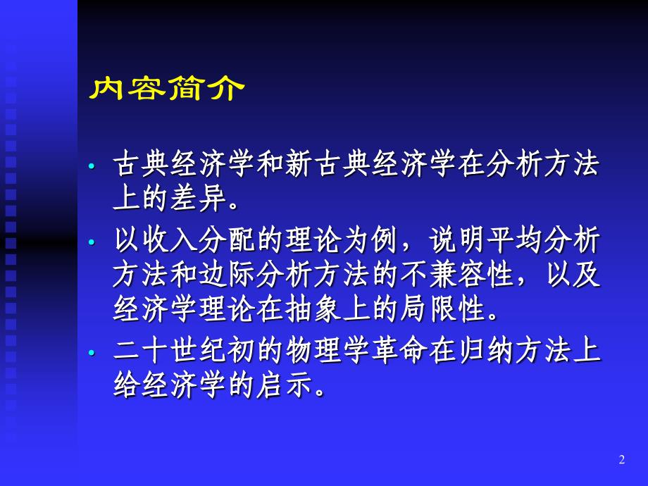 物理学革命对于经济学的启示_第2页