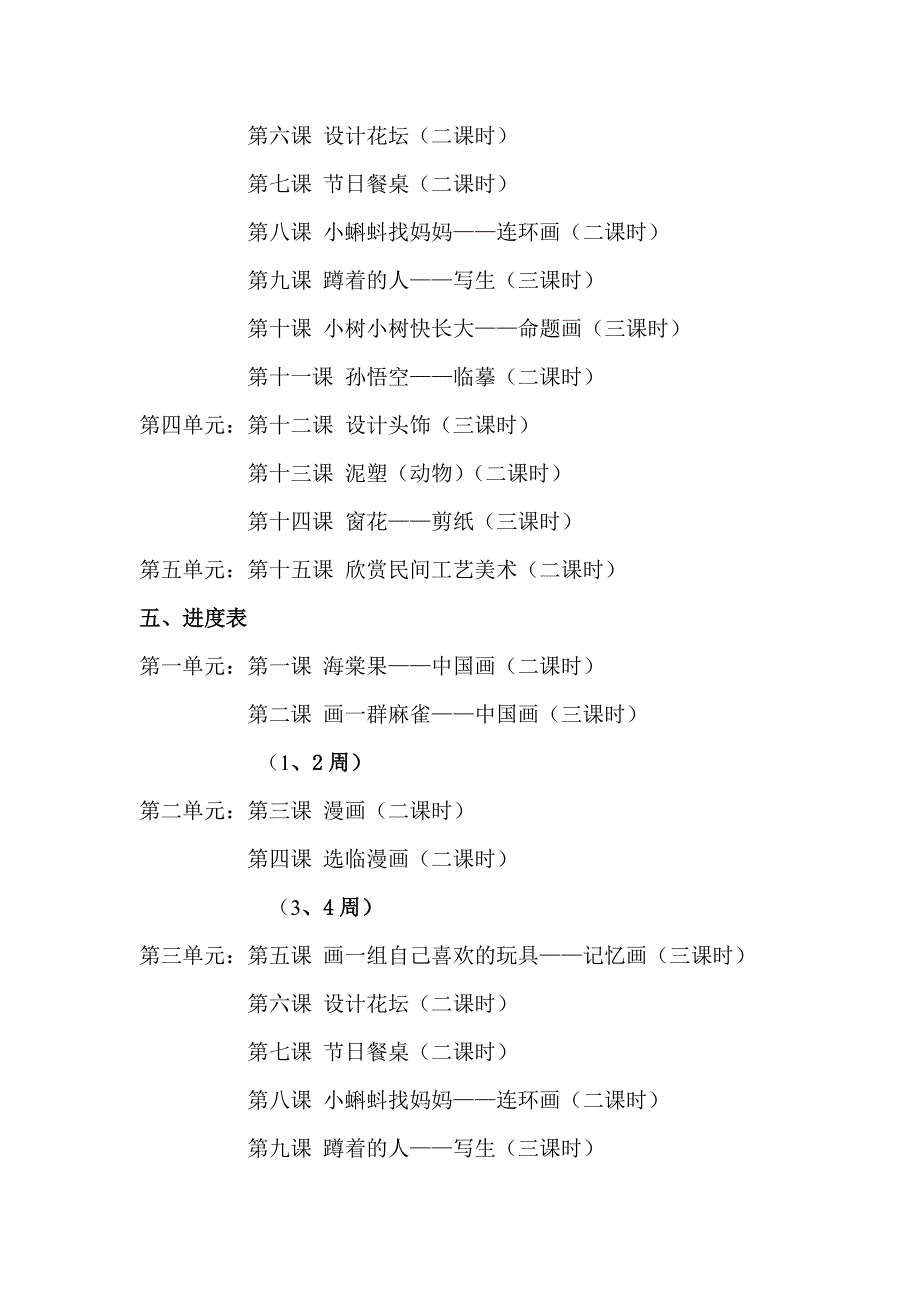 美术.写字.教学计划_第3页