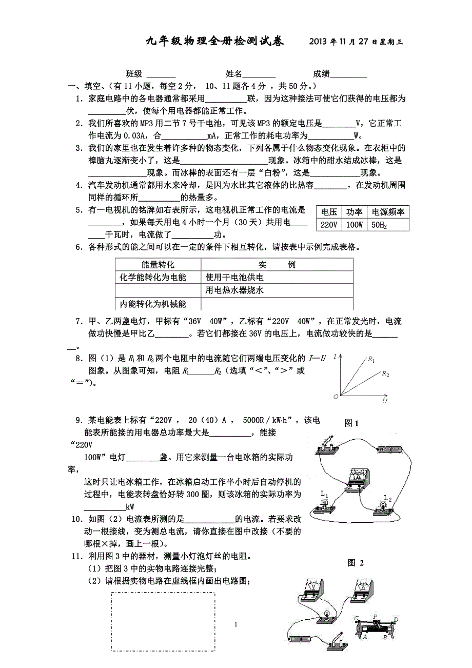 初三物理期末考试试卷打印_第1页