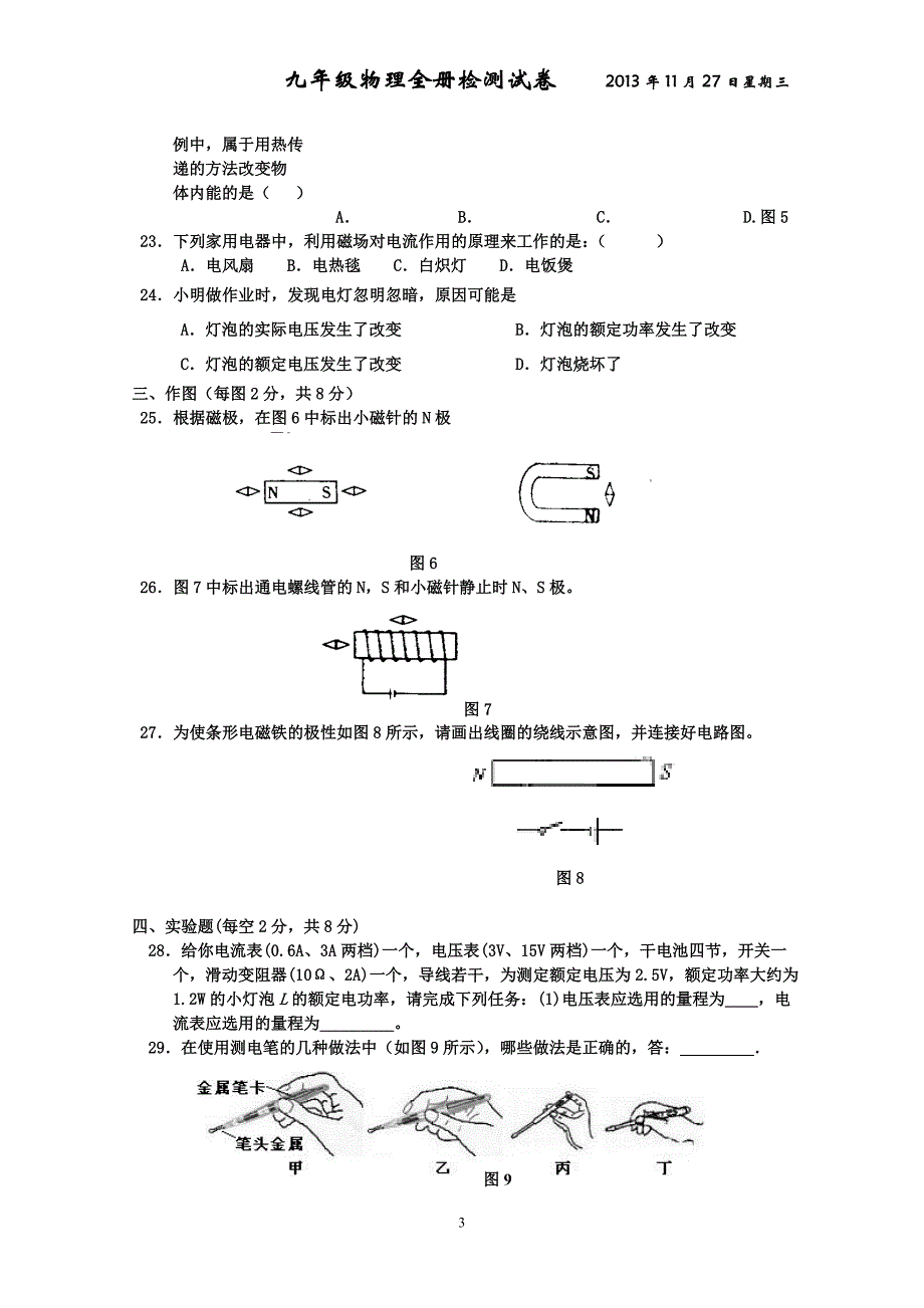 初三物理期末考试试卷打印_第3页